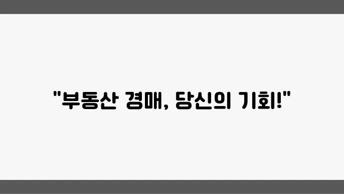 입찰 전략 수립 방법