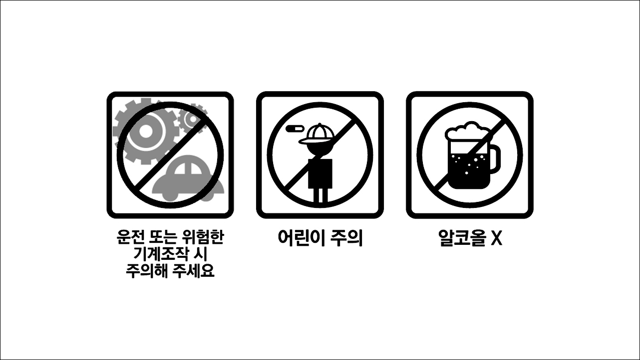운전주의, 어린이주의, 알코올X