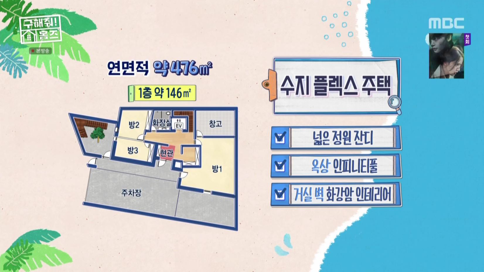 구해줘홈즈 파도파도 홈서핑 홈캉스 한강뷰 1열 아파트 나인방캉스 하우스 감성캠핑하우스 욕조비앤비 수지 플렉스 주택 인테리어 리모델링 소개