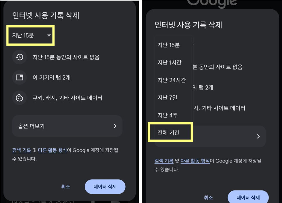 4. 전체 기간 설정해서 삭제하기