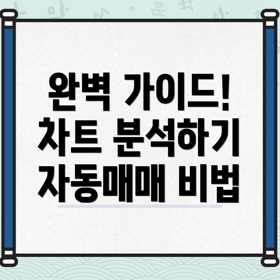자동화 매매 시스템