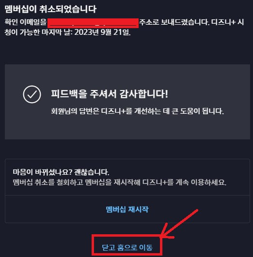 디즈니플러스 계정탈퇴