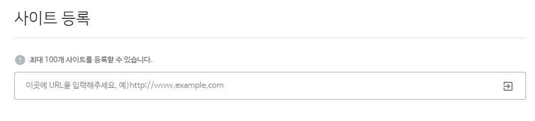 등록할사이트를 입력