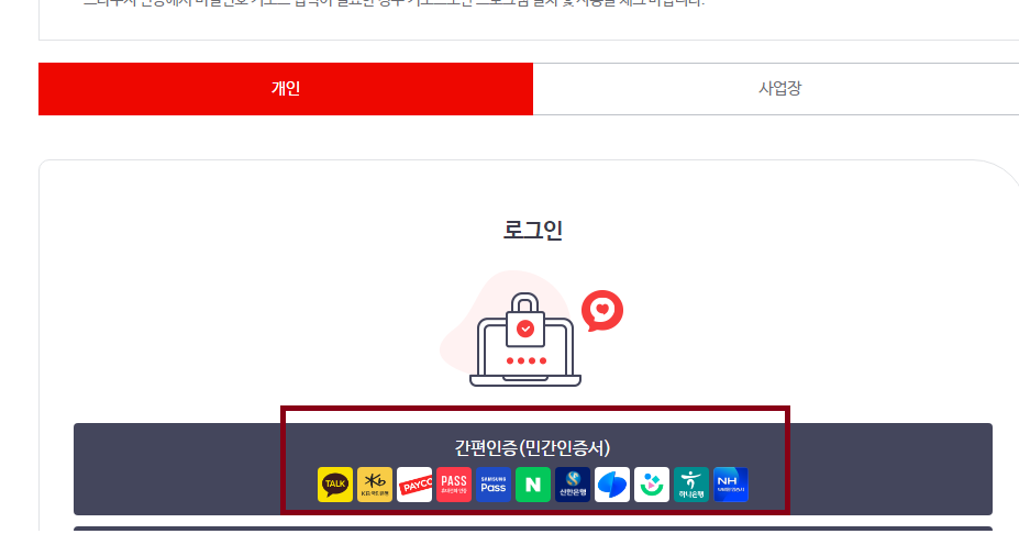 건강보험 자격득실확인서 인터넷에서 발급받는 방법