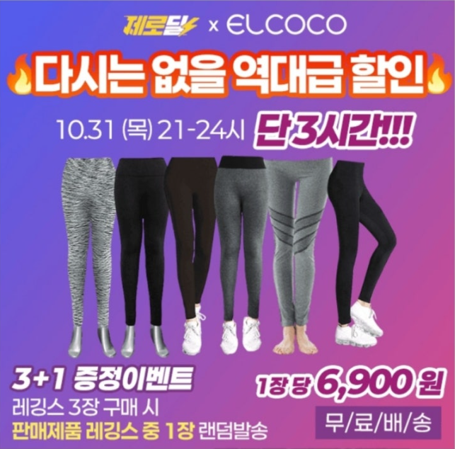 10월 31일 ellcoco 데일리 고탄력 기모 레깅스외 6종 캐시워크 정답 데일리 윈터 기모레깅스 캐시