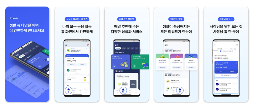 케이뱅크 계좌개설방법 총정리