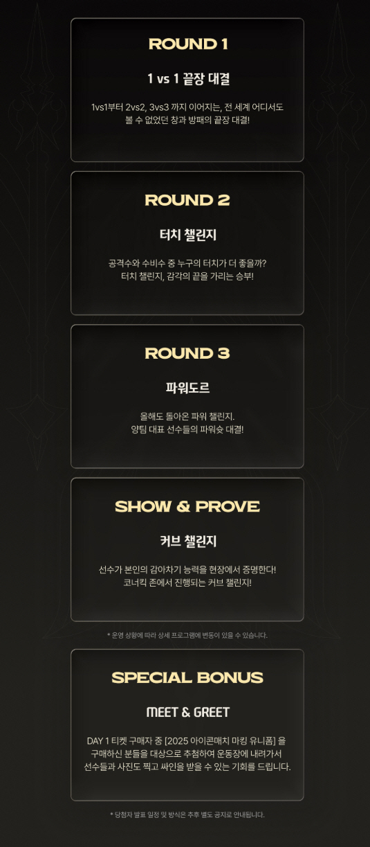 아이콘 매치 예매