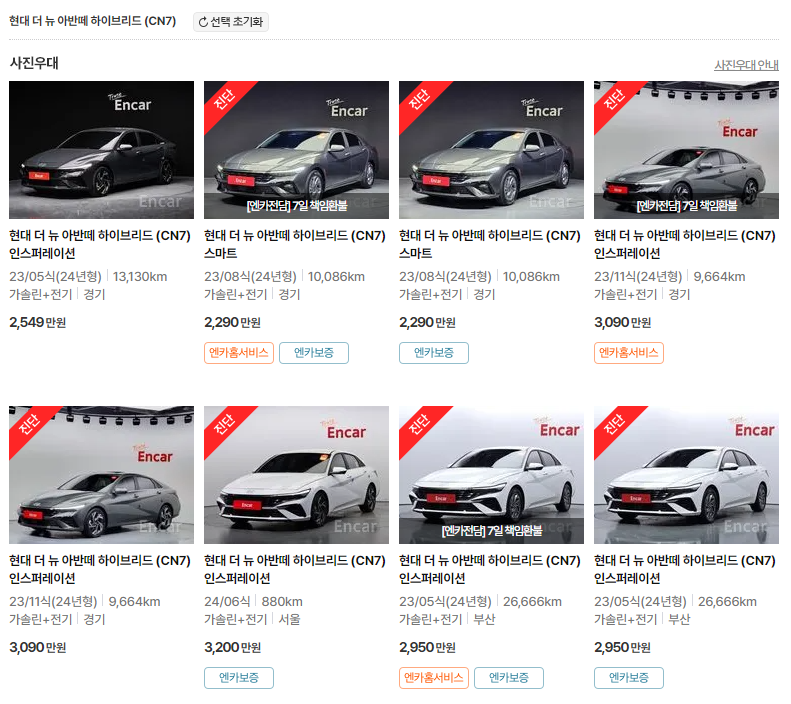 아반떼 엔카 가격