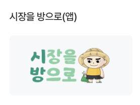 디지털 온누리상품권 사용처 확인법