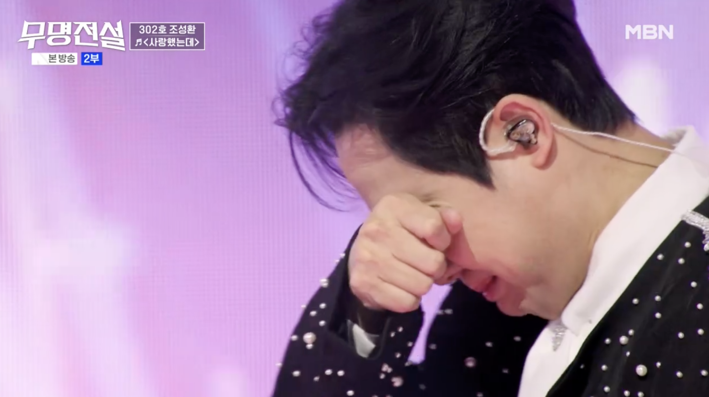 무명전설에 도전한 가수 정미애 남편 조성환