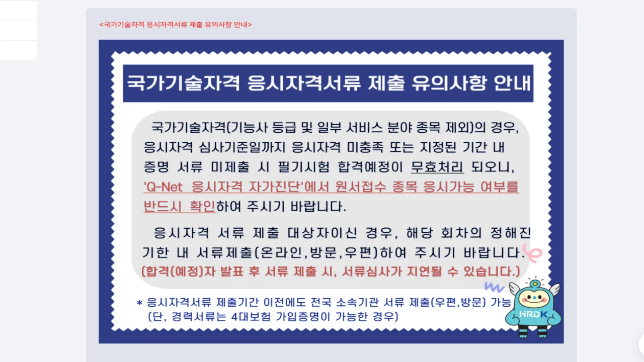 큐넷 마이페이지 응시자격 메뉴에서 응시자격서류 온라인 제출 위치를 보여주는 화면