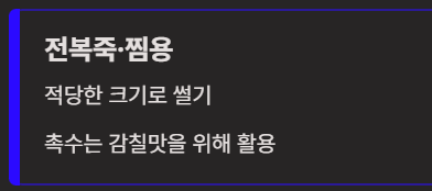 전복 손질하는법