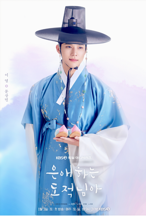 은애로운 도적님아