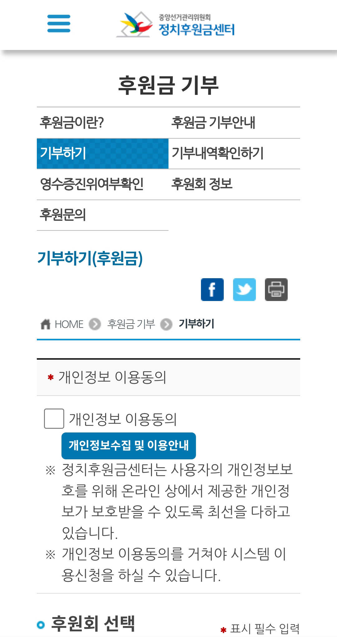 더모아 꿀통 정치후원금