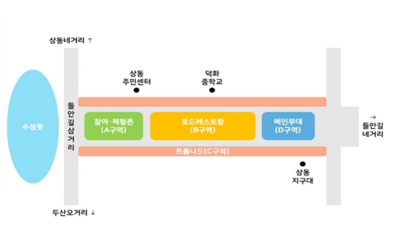 수성못 페스티벌