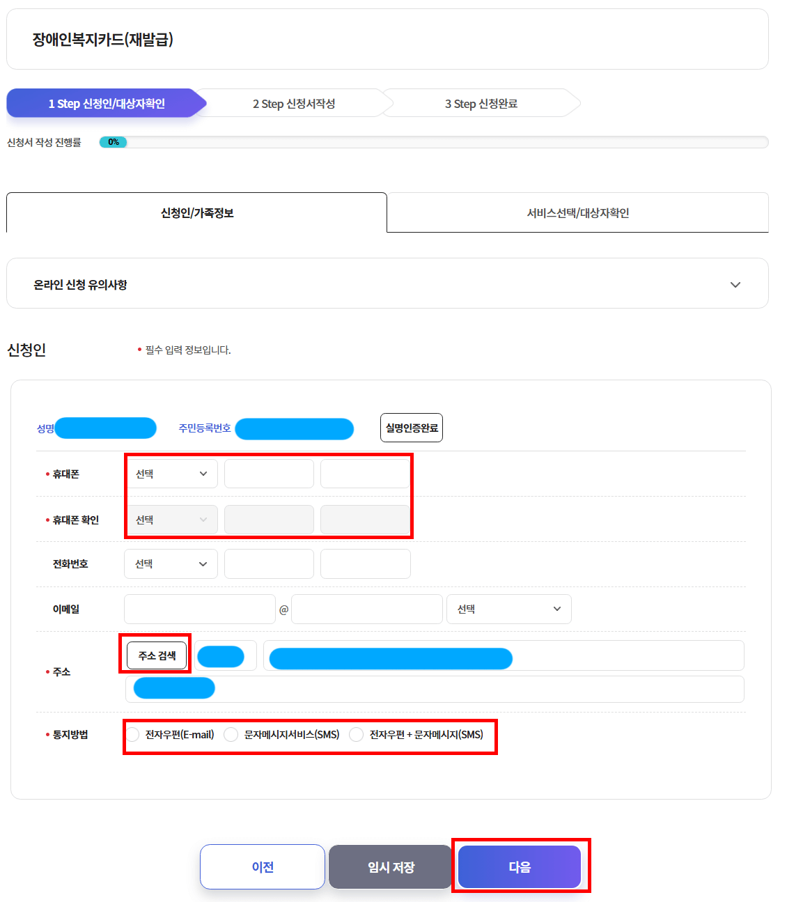 신청인 정보 입력