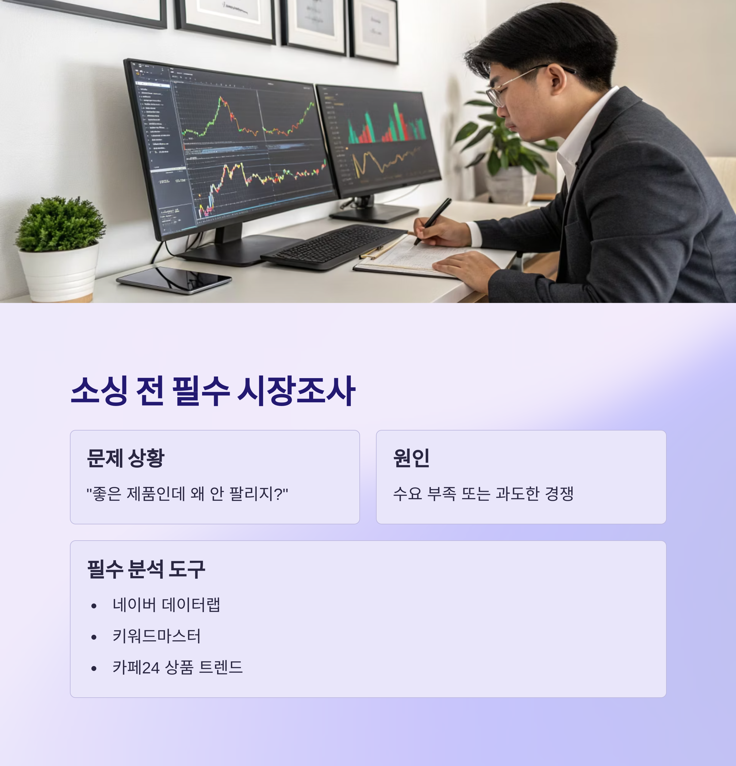 소싱전 필수 시장조사