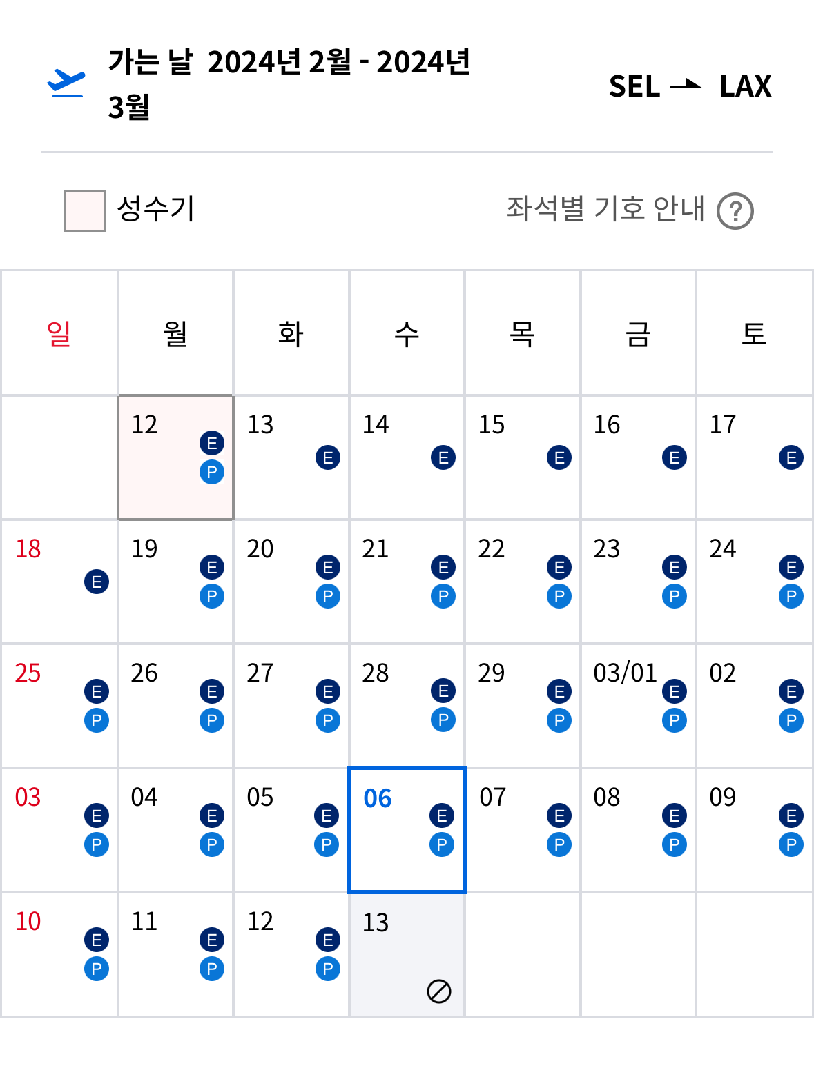 대한항공 마일리지 항공권 예약