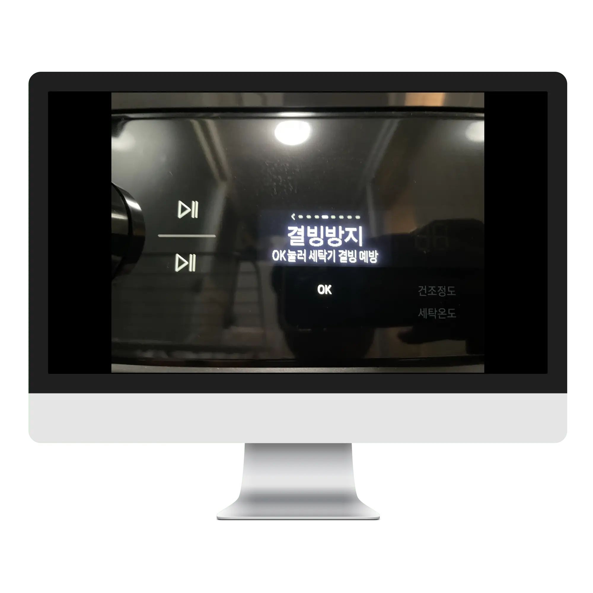 세탁기 동파 해결 결빙방지 기능 설정하는 방법(+동영상)5