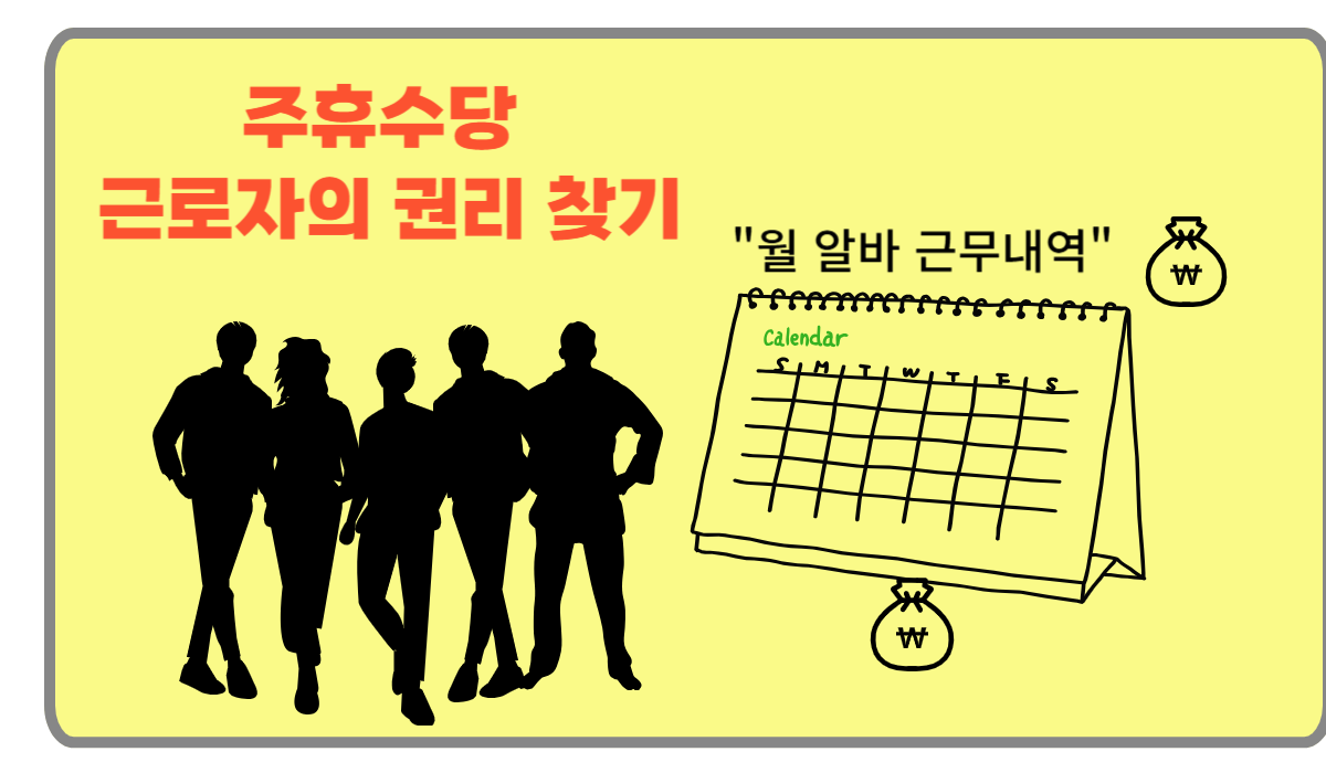 주휴수당