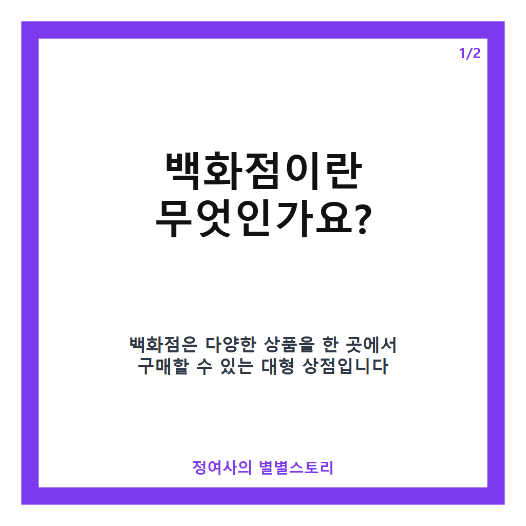 백화점 최신 트렌드와 이색 프로모션으로 즐기는 가을 쇼핑 가이드 카드뉴스 1