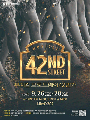 뮤지컬 '브로드웨이 42번가1
