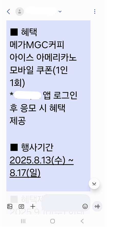 방법 6: 문자 메시지에서 변경된 글자 크기 확인하기