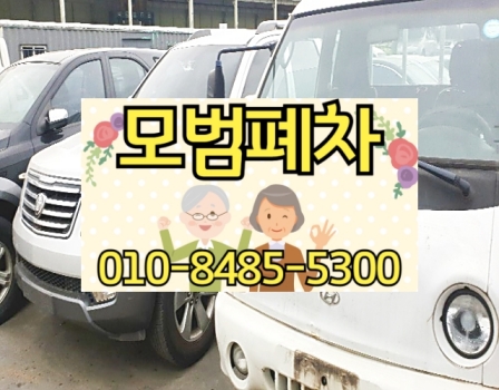 창원시진해구폐차장
