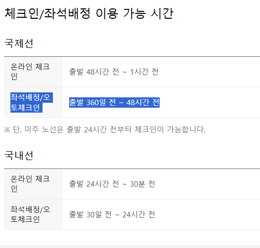 아시아나 홈페이지 체크인