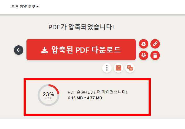 pdf파일 용량 줄이는 방법