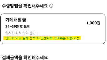 민생지원금 우리동네 사용가능매장 조회방법 (+바로가기, 배민확인은?)