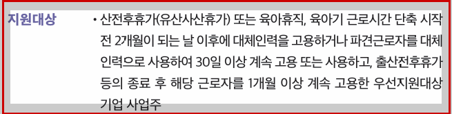 출산육아기 고용안정장려금 2