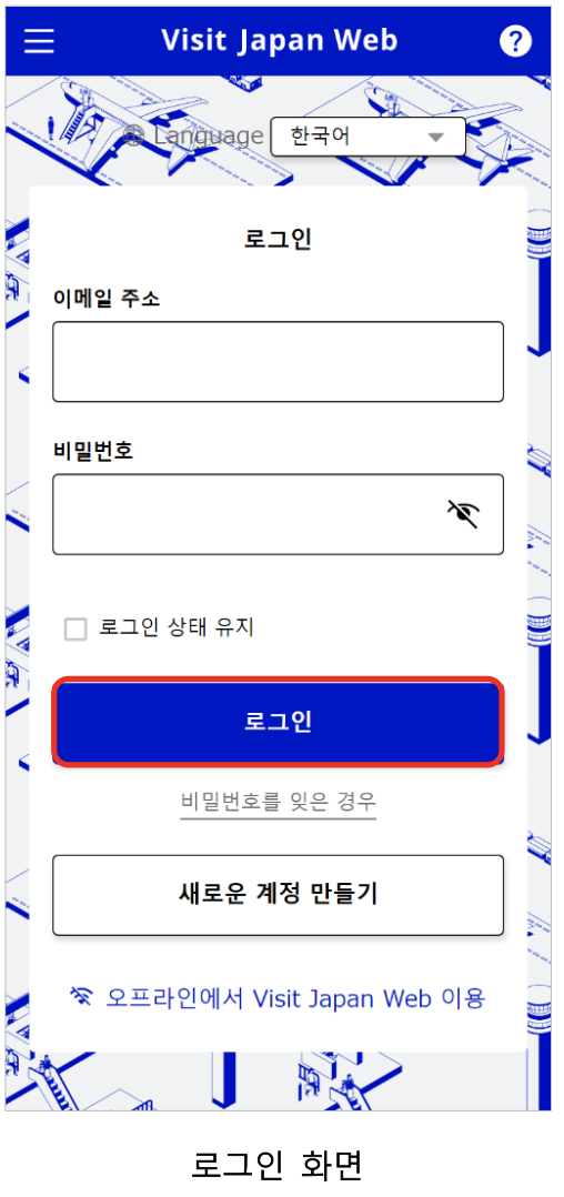 비짓재팬-등록과-사용-방법-총정리-(+면세-QR과-동반가족-꿀팁)