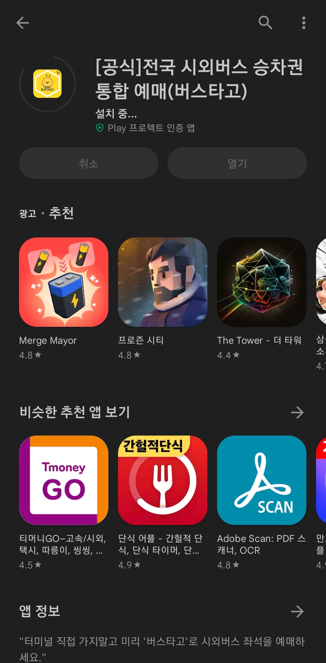 버스타고-설치하기