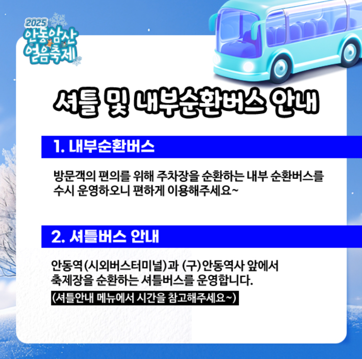 안동 암산 얼음축제