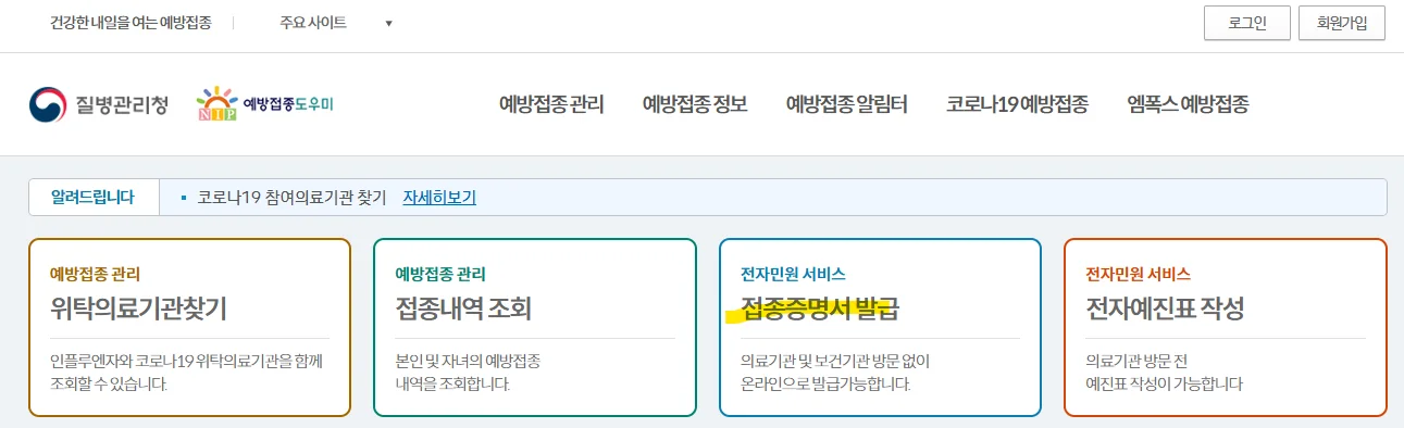 어린이집 예방접종 증명서 발급