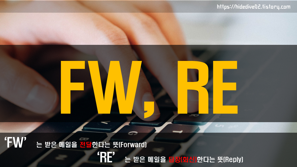 2026년 fw re 알아보기