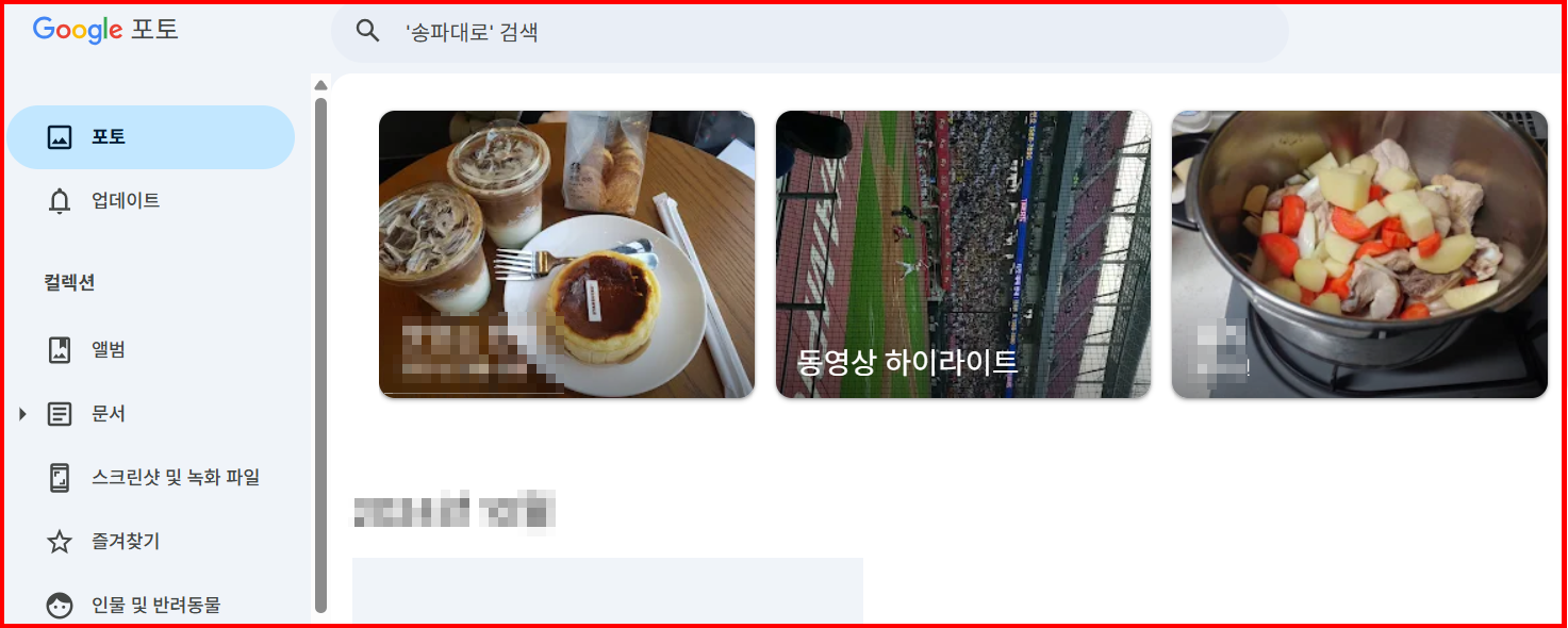 내 구글 포토 화면