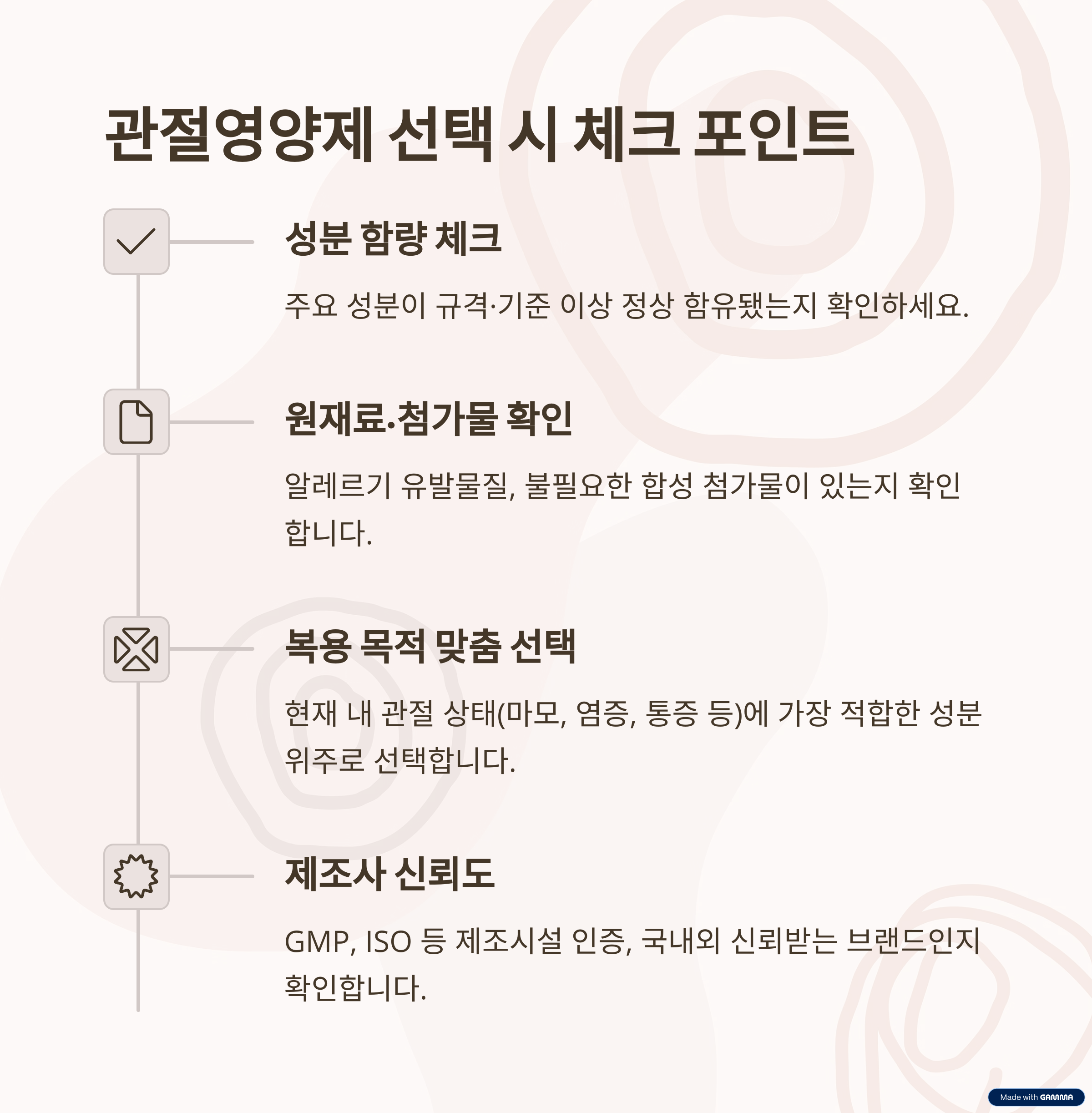 관절영양제 선택 포인트