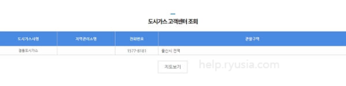 울산 도시가스 고객센터 전화번호, 관할구역