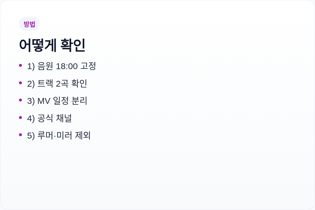 아이유 음원 MV 확인 순서