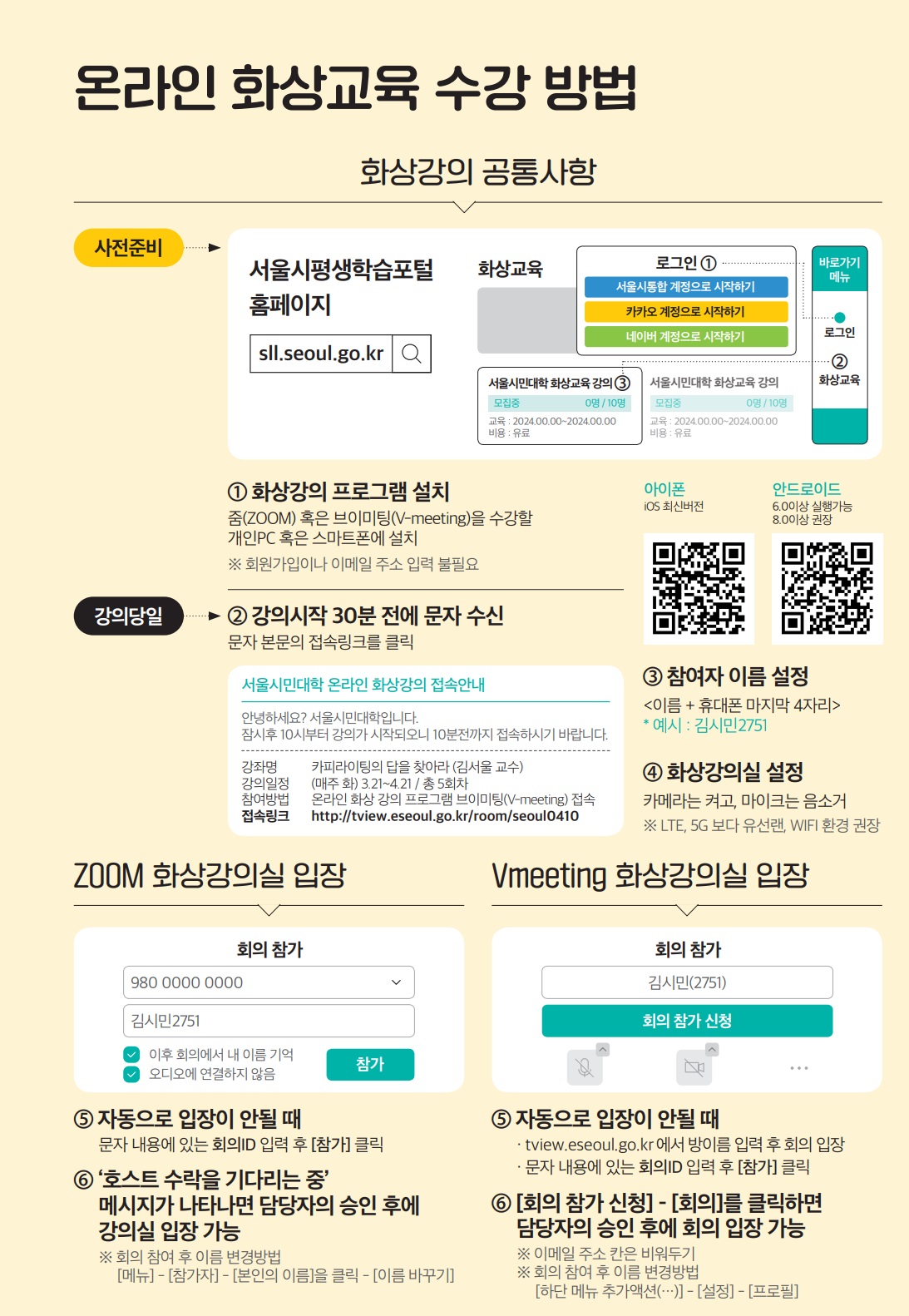 2024년 1학기 서울시민대학 안내11