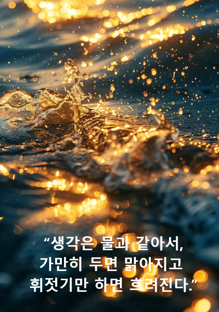 흔들리는 물살