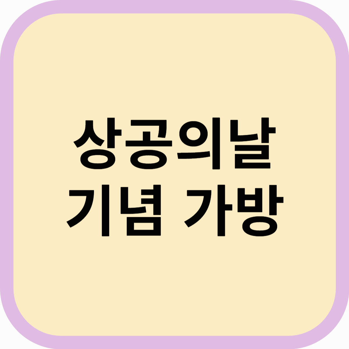상공의 날 기념! 비즈니스맨을 위한 가방 추천 &amp; 선택 가이드
