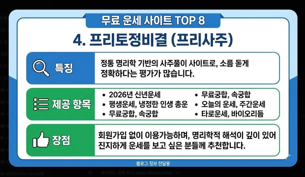 2026년 병오년 운세 무료 확인 방법 총정리