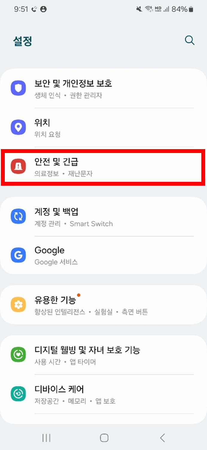 갤럭시 아이폰 재난문자 끄기