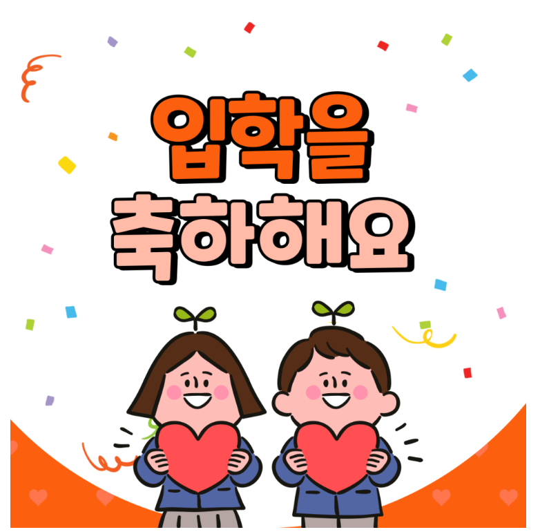 입학축하-사진3