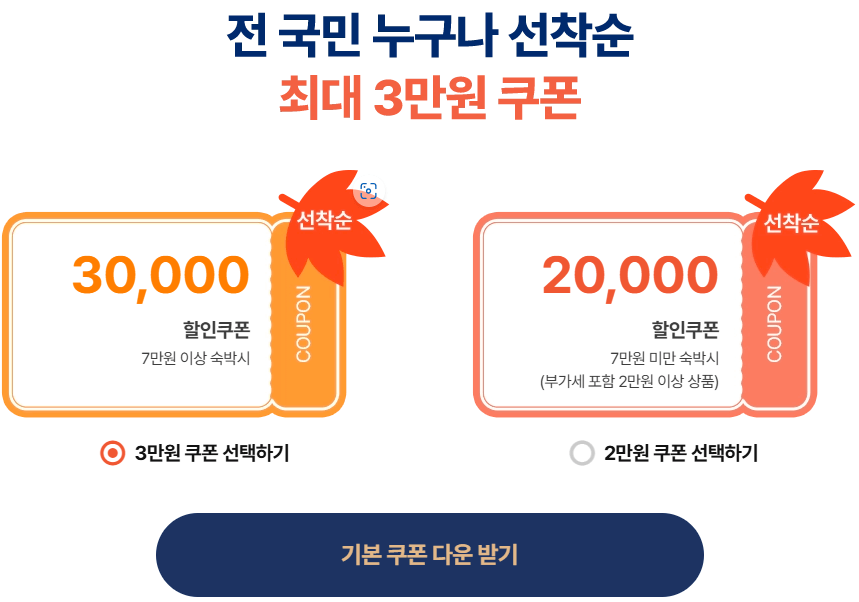 2024 대한민국 숙박세일 페스타 혜택 쿠폰 할인권 예약 예매 추석 연휴 여행 사용방법 9월 야놀자 숙소 인터파크 사이트