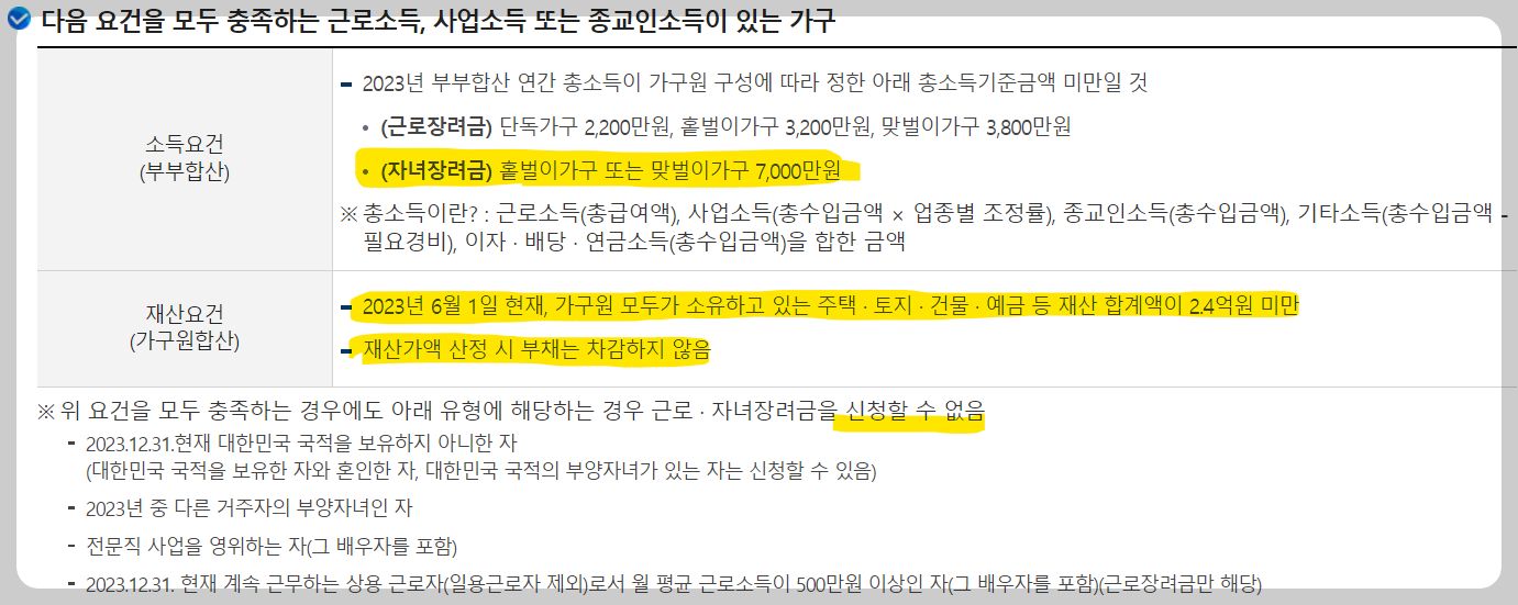 자녀장려금