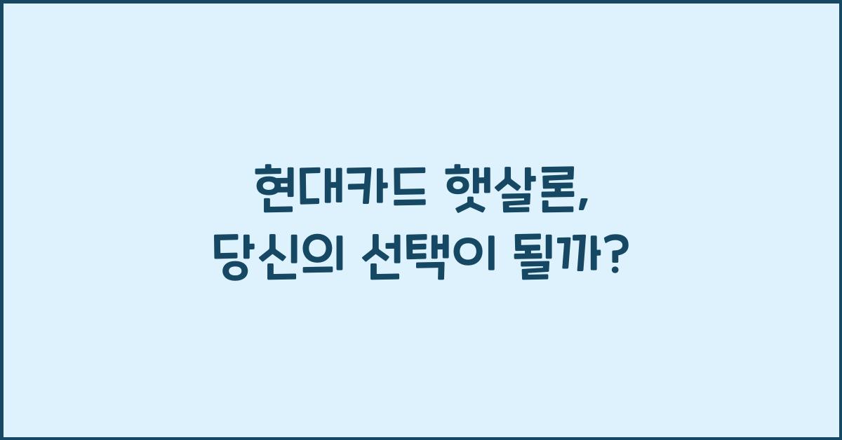 현대카드 햇살론